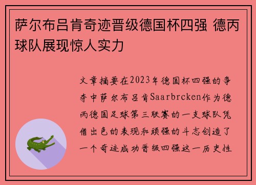 萨尔布吕肯奇迹晋级德国杯四强 德丙球队展现惊人实力