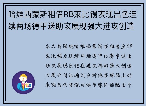 哈维西蒙斯租借RB莱比锡表现出色连续两场德甲送助攻展现强大进攻创造力 哈维西蒙斯租借RB莱比锡表现出色连续两场德甲送助攻展现强大进攻创造力